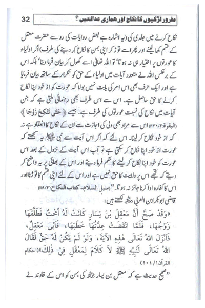 Mafroor Larkiyon Ka Nikkah Aur Hamari Adalatien Secondary image