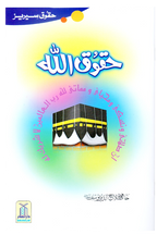 Haqooq Allah (Haqooq Series)