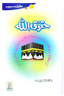 Haqooq Allah (Haqooq Series)