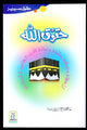 Haqooq Allah (Haqooq Series)