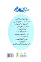 Haqooq Allah (Haqooq Series)