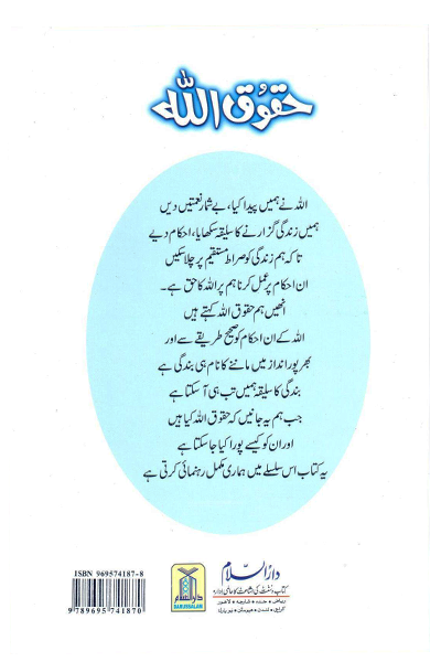 Haqooq Allah (Haqooq Series)