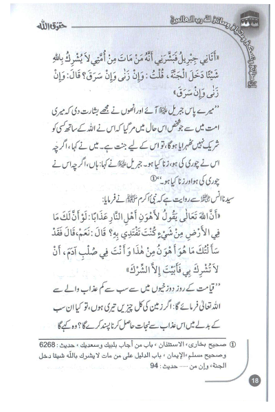 Haqooq Allah (Haqooq Series)