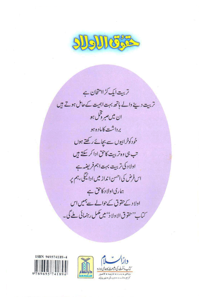 Huqooq Al Aulad (Haqooq Series)