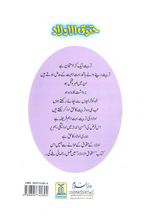 Huqooq Al Aulad (Haqooq Series)