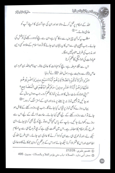 Huqooq Al Aulad (Haqooq Series)