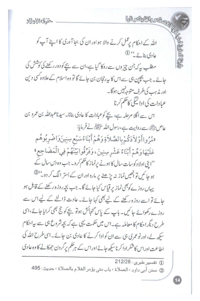 Huqooq Al Aulad (Haqooq Series)