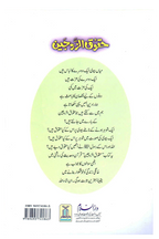 Haqooq Al Zaujain (Haqooq Series)