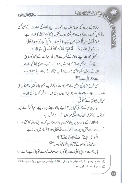 Haqooq Al Zaujain (Haqooq Series)