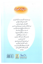 Haqooq ul Ibaad (Haqooq Series)