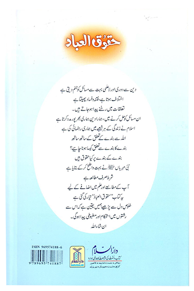 Haqooq ul Ibaad (Haqooq Series)