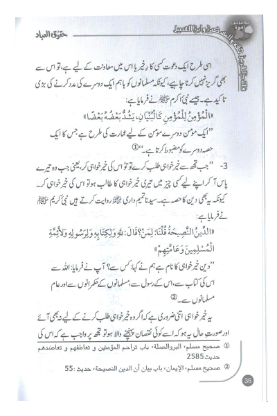 Haqooq ul Ibaad (Haqooq Series)