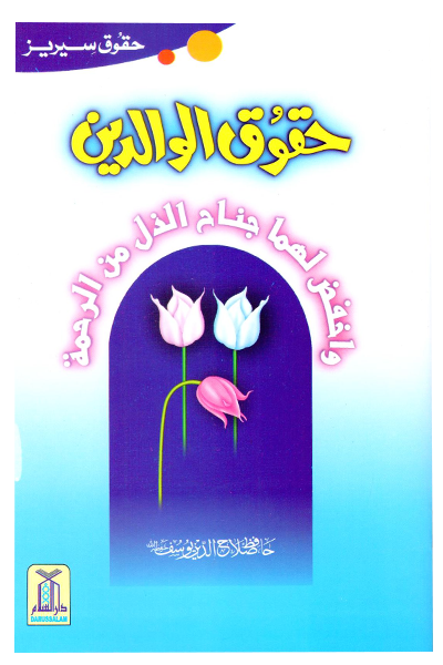 Haqooq e Waaldein (Haqooq Series)