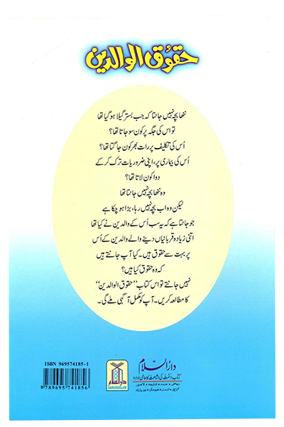 Haqooq e Waaldein (Haqooq Series)