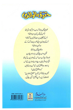 Haqooq e Waaldein (Haqooq Series)