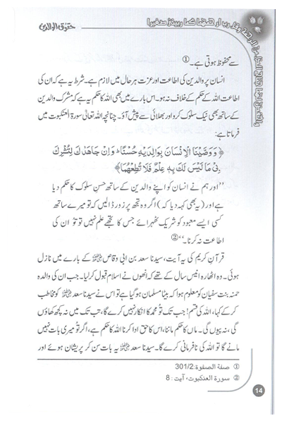 Haqooq e Waaldein (Haqooq Series)