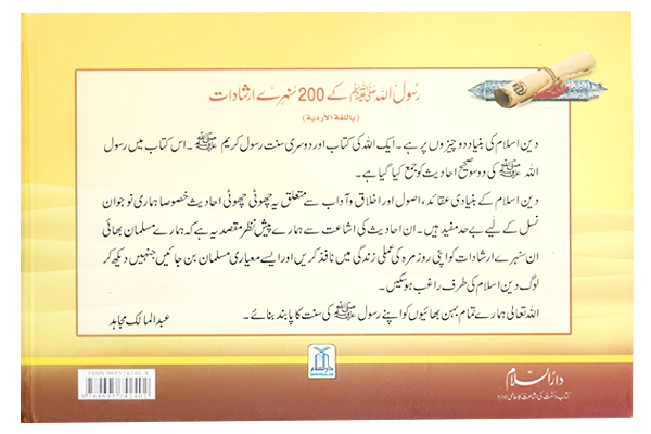 Rasul Allah Ke 200 Sunehre Irshadat (Urdu)