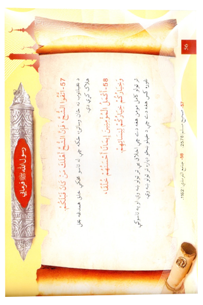 Rasul Allah Ke 200 Sunehre Irshadat (Pashto)