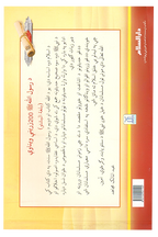 Rasul Allah Ke 200 Sunehre Irshadat (Pashto)