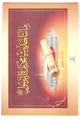 Rasul Allah Ke 200 Sunehre Irshadat (Arabic)