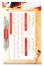 Rasul Allah Ke 200 Sunehre Irshadat (Arabic)