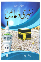 Sunehri Duain (Local)