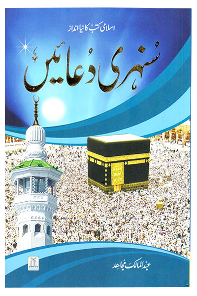 Sunehri Duain (Local)