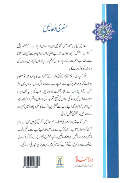Sunehri Duain (Local)