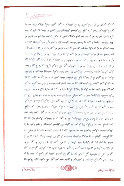 Roshni Key Minaar (Pashto)