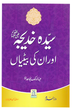 Sayeda Khadija (R.A) Aur Unki Betiyan