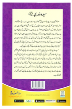 Sayeda Khadija (R.A) Aur Unki Betiyan