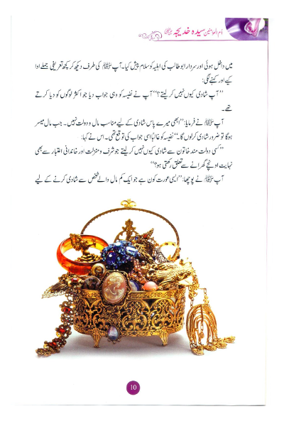 Sayeda Khadija (R.A) Aur Unki Betiyan