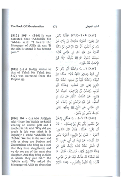 English Translation of the Meanings of Sahih Muslim - 7 Volumes Set