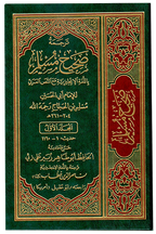 English Translation of the Meanings of Sahih Muslim - 7 Volumes Set