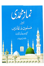 Namaz e Muhammadi (8x12)