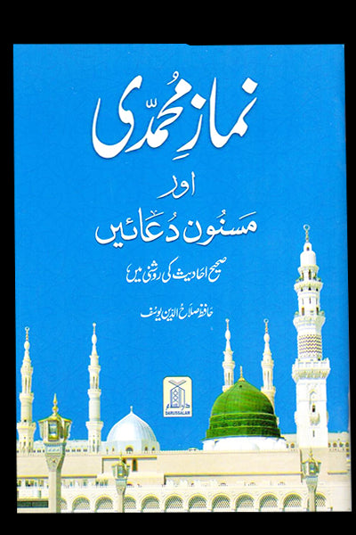 Namaz e Muhammadi (8x12)