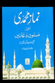 Namaz e Muhammadi (8x12)