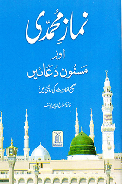 Namaz e Muhammadi (12x17)