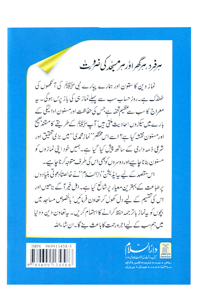 Namaz e Muhammadi (12x17)