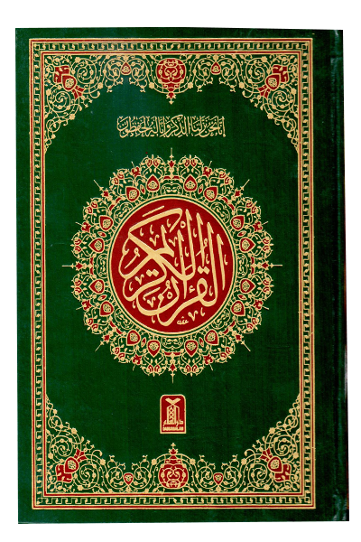 Al Quran Al Kareem 7A (16 Lines)