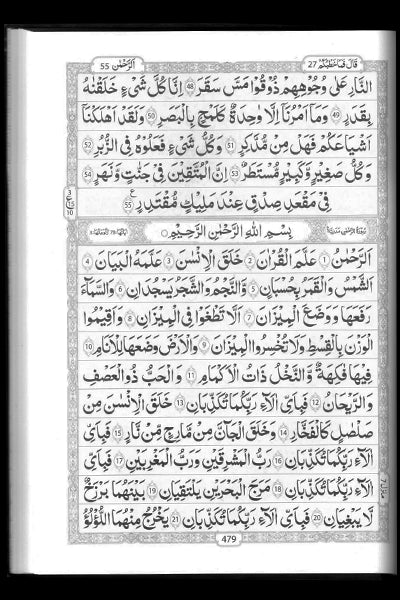 Al Quran Al Kareem 7A (16 Lines)