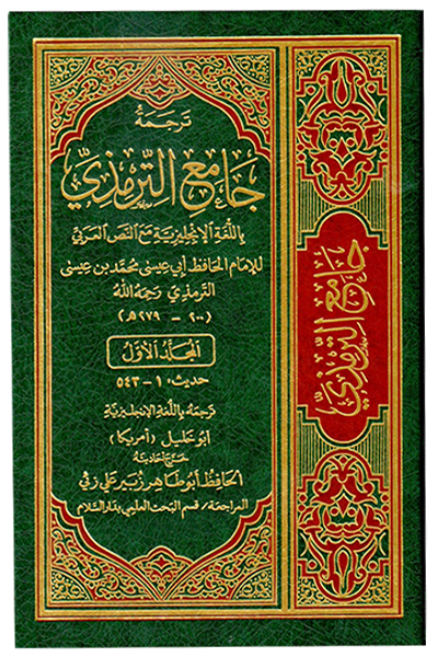 Jami At-Tirmidhi (6 Vol. Set) English