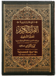 Tajweedi Quran - English and Urdu 213 (15 Lines)