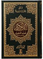 Al Quran Al Kaeem 7B Tajweedi 16 Lines