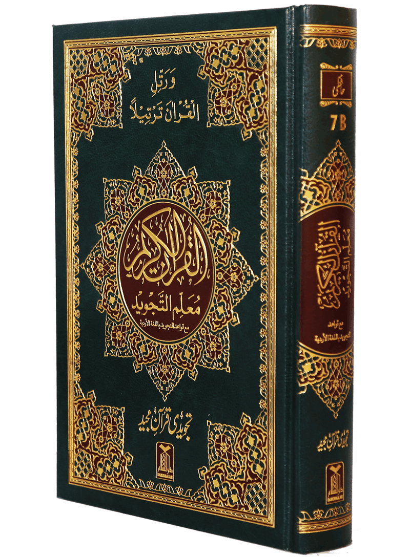 Al Quran Al Kaeem 7B Tajweedi 16 Lines