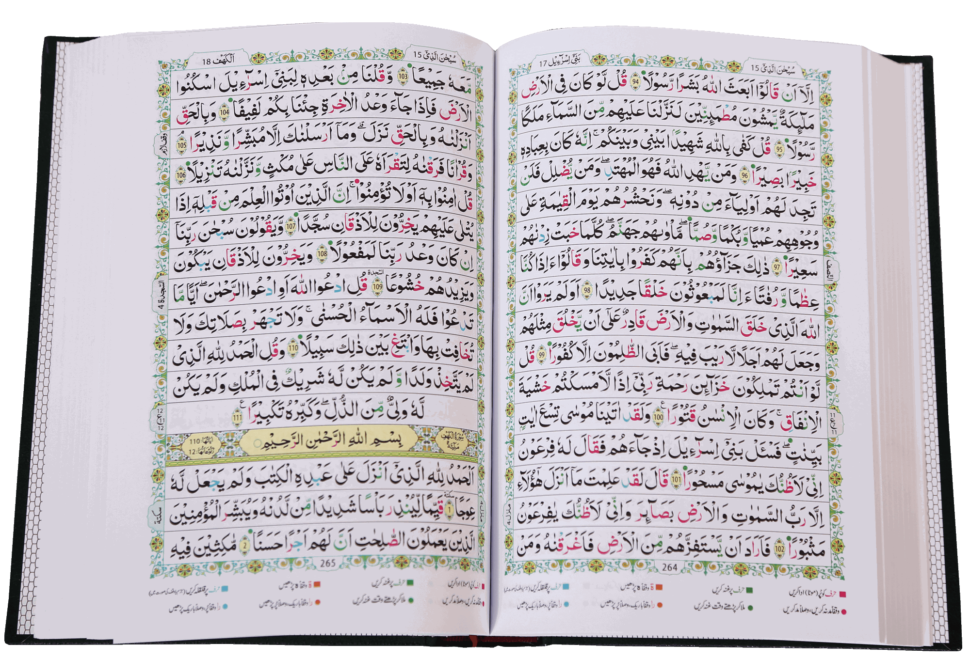 Al Quran Al Kaeem 7B Tajweedi 16 Lines