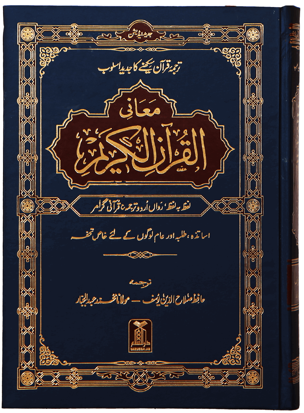 Maani ul Quran - Local