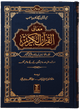 Maani ul Quran - Local