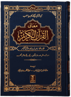 Maani ul Quran (Imported)