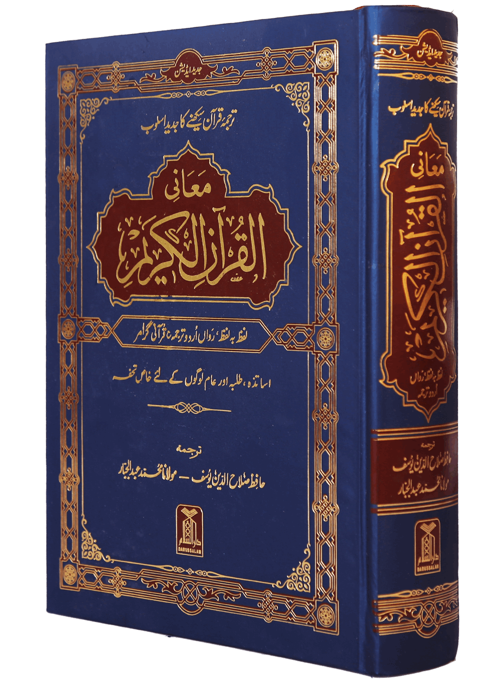 Maani ul Quran (Imported)